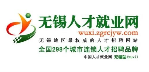 无锡人才就业网