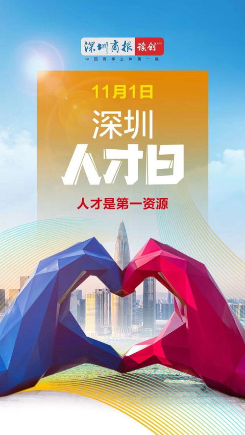 深圳要闻